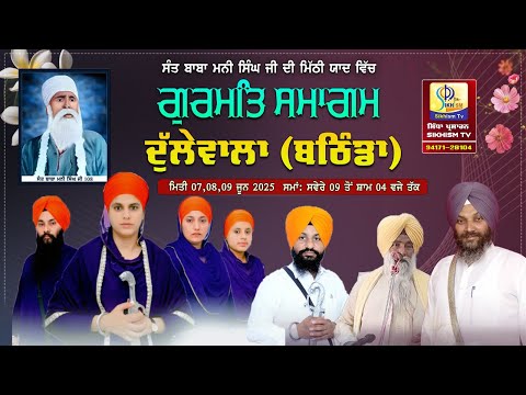 4K LIVE | Dullewala (Bathinda) | 2nd Day | Salana Jod Mela  | 08 June  2025 | Sikhism Tv