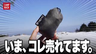 【売れ筋トップ10】6月に最も購入されたキャンプギア一挙紹介！！