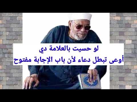 أكثر من الدعاء عند وجود هذه العلامة فباب الرحمة مفتوح