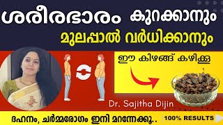 ശരീരഭാരം കുറക്കാനും ചർമ്മരോഗങ്ങൾക്കും ഈ കിഴങ്ങ് ഇങ്ങനെ കഴിക്കൂ|#fitness#food#trending# 