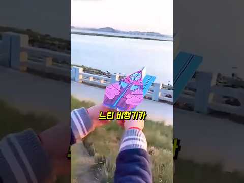 세상에서 가장 빠른 종이비행기 만들기