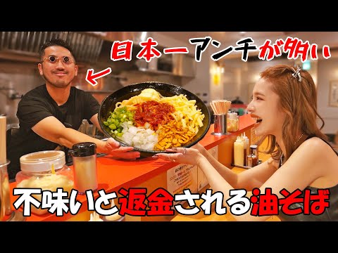 【大食い】不味いと返金＆ウマいともう１杯無料♥炎上した油そばを爆食してきた！【ますぶちさちよ】