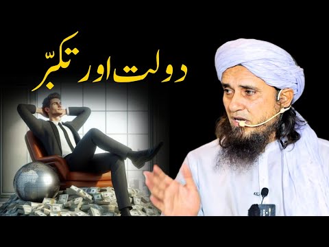 Daulat Aur Takabbur | Mufti Tariq Masood