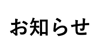 大ピンチのお知らせ