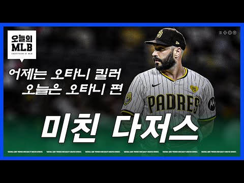 쇼킹 다저스, 사사키 이어 '최강 좌완 불펜' 스캇 영입 | 김형준 야구야구