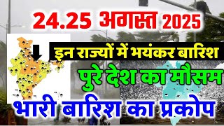 mausam ki jankari weather update live today मौसम की जानकारी 21 जून 2025 21 JUNE 2025