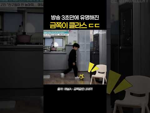 방송 3초만에 유명해진 금쪽이 클라스 ㄷㄷ