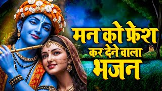 बहुत ढूँढने पर मिले है ये कृष्णा भजन | Shyam Bhajan || Radha Rani Bhajan #lordkrishna #radhakrishna