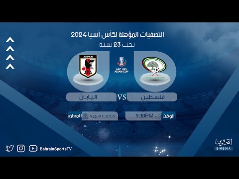 المباراة كاملة فلسطين - اليابان