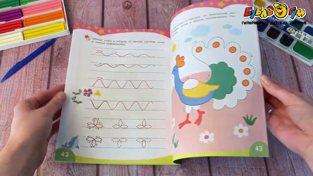 Прописи РОСМЭН Первые прописи Развиваем моторику - видео