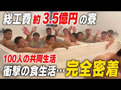 【驚愕】尾道高校ラグビー部 100人が住む寮生活 総工費約3.5億円の寮内部に潜入！｜名門のオキテ！尾道高校編#3
