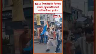NEET पेपर लीक के खिलाफ प्रदर्शन, पुतला छीनने की कोशिश में मचा हड़कंप #NEET  #PaperLeak #viral #world