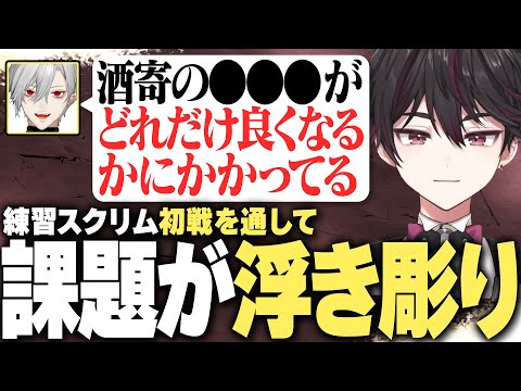 【KZHCUP】初顔合わせ&スクリムを通してある課題が浮き彫りになる酒寄【にじさんじ/切り抜き/酒寄颯馬/葛葉】