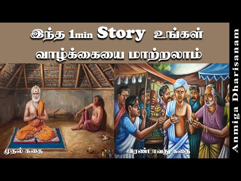 1min motivational story #trending #trendingsvideo #motivationalstory #tamistories