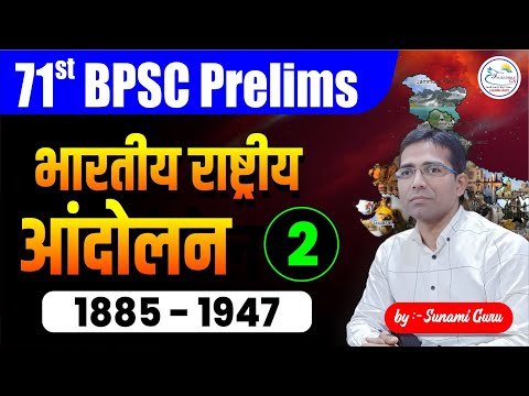 Indian national movement part-2 {1885-1947 / Modern History Top MCQ /भारतीय राष्ट्रीय आंदोलन