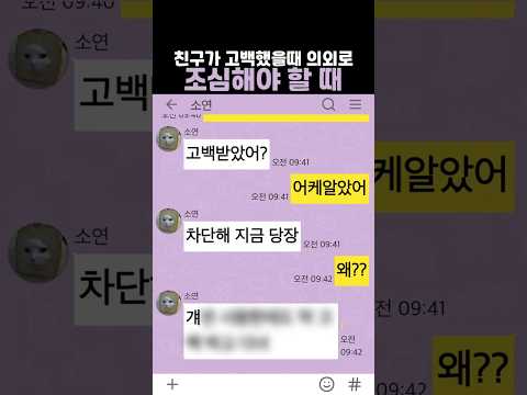 고백받았는데 남자가 문제있었다