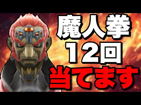 ここ数年でガノンドロフが1番輝いてる瞬間がこれです【スマブラSP】