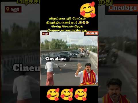 Vijay Karur Fans Welcome Him With Pure Love And Gesture #love #lovestory