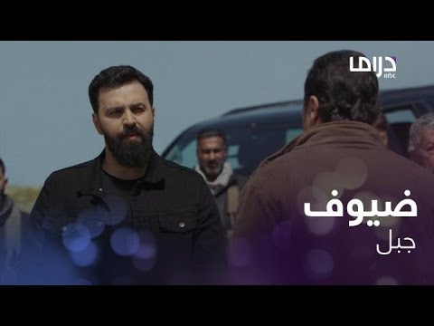 تجار من الشام يلتقون جبل لأول مرة وهو مع رجالته المسلحين.. جبل مظلوم!!