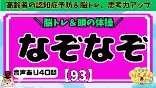なぞなぞ40問！頭の柔軟性をチェック！脳トレチャレンジ