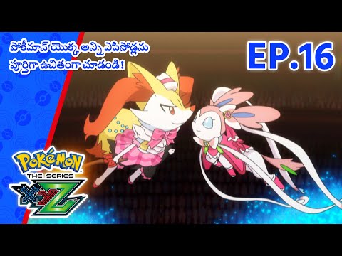 Pokémon the Series: XYZ | భాగం 16 | Master Class Choices! | Pokémon Asia Official (Telugu)