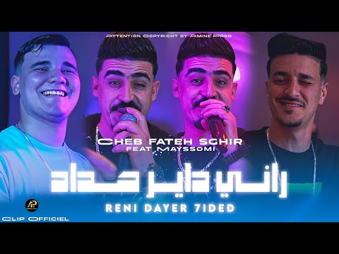 Cheb Fatah Sghir 2025 | رانــي دايــر حــداد Katlatni Bel Boy Freind © Ft Mayssomi ( Clip Officiel )