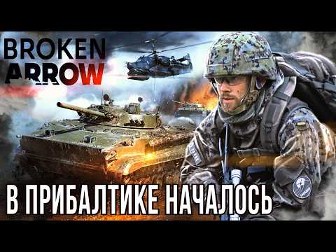 Broken Arrow. Разбор сюжета новой российской игры. Пугающий сценарий третьей мировой.