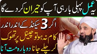 Ayat Kareema Powerful Wazifa & Amal for All Problems || Solve Any Hajat & Difficulties