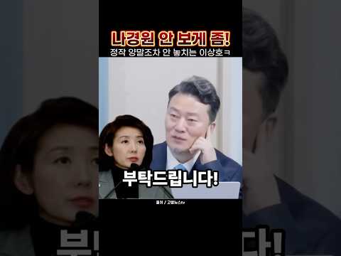 이상호 "나경원의 망국적 언동 잊지 맙시다!"