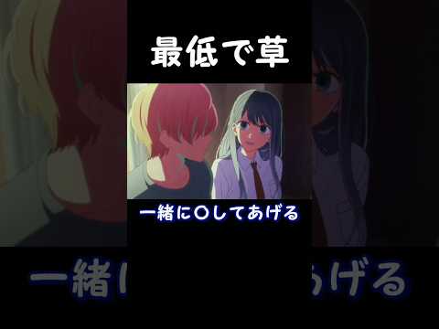 【推しの子】どうしたアクア？www