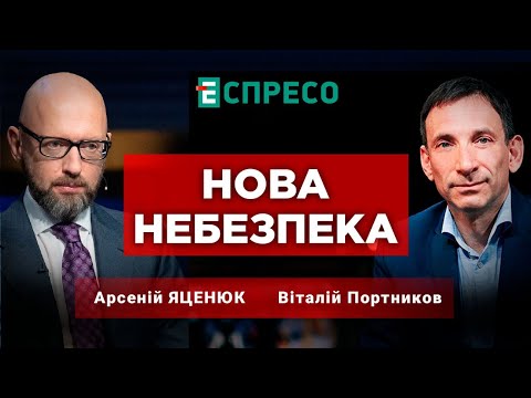 Україна стоїть, наступ росії, світ перед рецесією, реакція Китаю - Яценюк і Портников