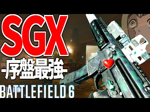 【BF6】初心者は使うべき序盤最強武器SMG "SGX" がヤバすぎる -BATTLEFIELD6-BF6実況 -【ソバルト】