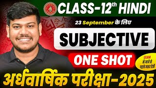 12th Hindi Half Yearly Exam Subjective 2025 || Class 12th Hindi Full Revision Bihar Board ||