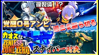 覚醒したアンビーを観たいカオスなアクションゲーゆっくり実況はじめました。１４[ゼンレスゾーンゼロ]
