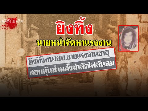 ซัลโว คาร้านกาแฟดัง เมืองอุดรธานี นายหน้าจัดหาคนงานไปซาอุฯ