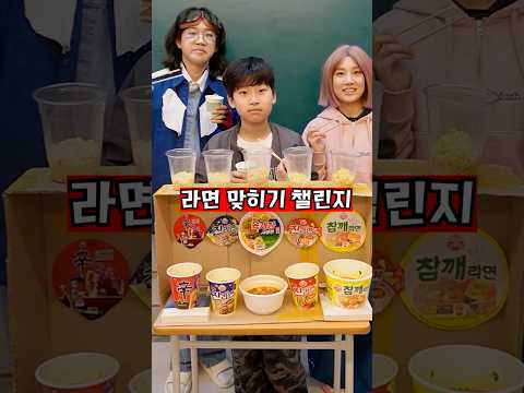 컵라면 맞히기 테스트 챌린지!ㅋㅋㅋㅋㅋ