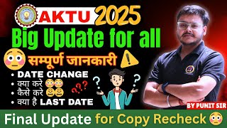 AKTU New Update 😳 Finally Rechecking New Date Out Now | Big News | Punit Sir | BSP Pharmacy |