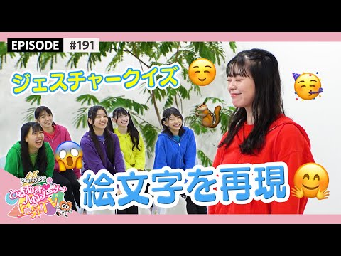 [Tokibaro TV] #192 Play a game of conveying emojis using only gestures.