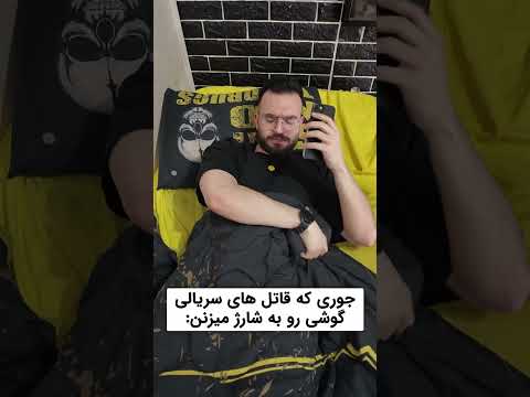 کافیه قاتل عوضی