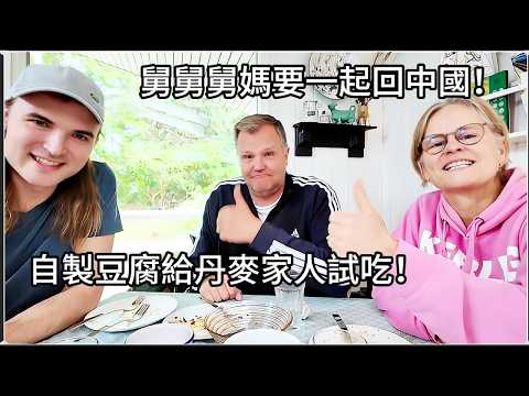 把自制中国豆腐宴端上桌时，外国家人表情逐渐崩塌...现场失控中！Homemade Tofu shocked foreigners!!!