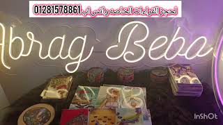 برج الحمل ♈حاسس انك استغنيت عنه حطمته  وحسسته انك هتستبدله كان فاكرك على مزاجه سهل يرجعك