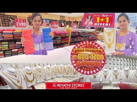 Revathi Stores Aadi Offer 1+2 Combo Rs.599 Sarees |  Gold Rs.800to1200Off/Savaran