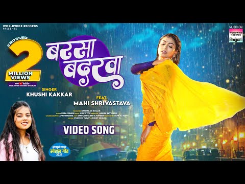 Barsa Badarwa #Mahi Shrivastva #Khushi Kakkar | बरसा बदरवा | Barsaat Special Bhojpuri Song 2024