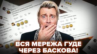 😅Басков РОЗІРВАВ МЕРЕЖУ через АТАКУ на Москву! Українці НЕ ВТРИМАЛАСЬ і РОЗНЕСЛИ ВІДПОВІДДЮ