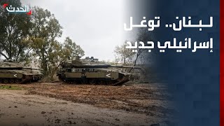 مراسل "الحدث": توغل إسرائيلي جديد باتجاه بلدتي بيت ليف ودبل جنوب لبنان