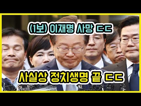 이재명 큰일 난 이유 ㄷㄷ | 도람뿌