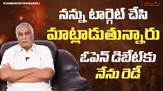 నన్ను టార్గెట్ చేసి మాట్లాడుతున్నారు ఓపెన్ డిబేట్ కు నేను రెడీ | Telugu Film Industry | Tammareddy