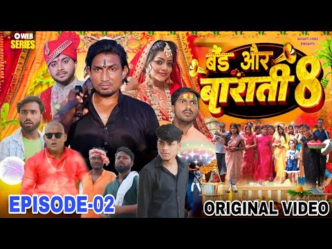 Episode 2- Band Aur Barati 8 | बैंड और बाराती 8 | Mani Meraj Comedy |Basanti Vines‎⁨@ManiMerajVines⁩