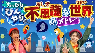 【60分連続】ちょっぴりひんやり！？不思議な世界のメドレー👻🌙ようかいしりとり_かげのおばけ‗おばけなんてないさ👻👿coveredbyうたスタ｜videobyおどりっぴぃ｜童謡｜ダンス｜振り付き