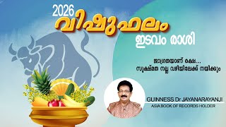 വിഷുഫലം 2026 : ഇടവം രാശി ( EDAVAM RASHI )